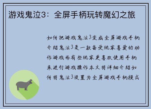 游戏鬼泣3：全屏手柄玩转魔幻之旅