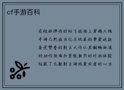 cf手游百科