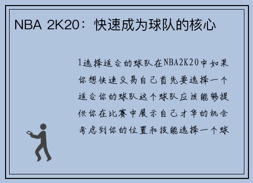 NBA 2K20：快速成为球队的核心