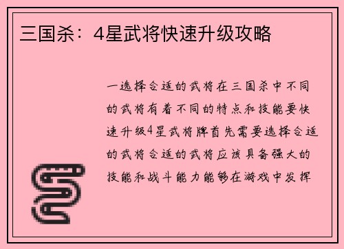 三国杀：4星武将快速升级攻略