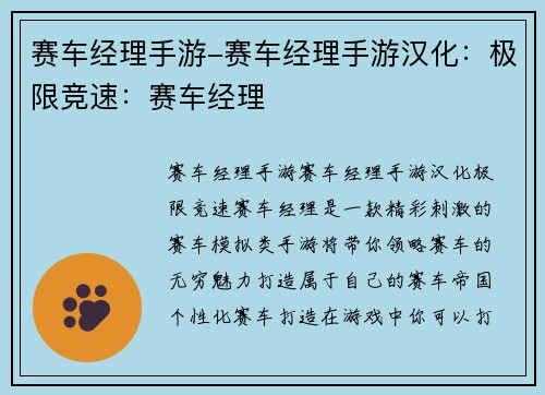 赛车经理手游-赛车经理手游汉化：极限竞速：赛车经理