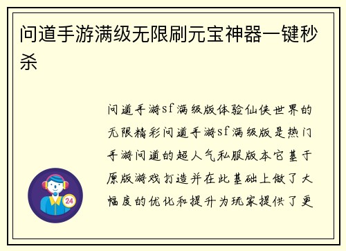 问道手游满级无限刷元宝神器一键秒杀