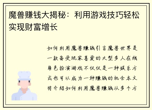 魔兽赚钱大揭秘：利用游戏技巧轻松实现财富增长