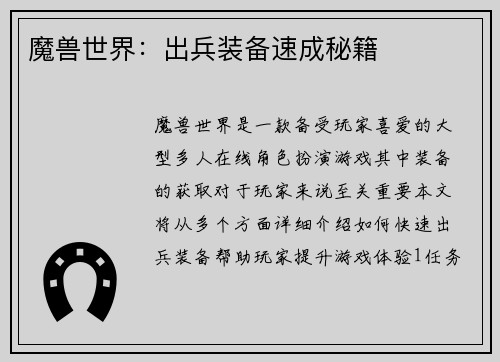 魔兽世界：出兵装备速成秘籍