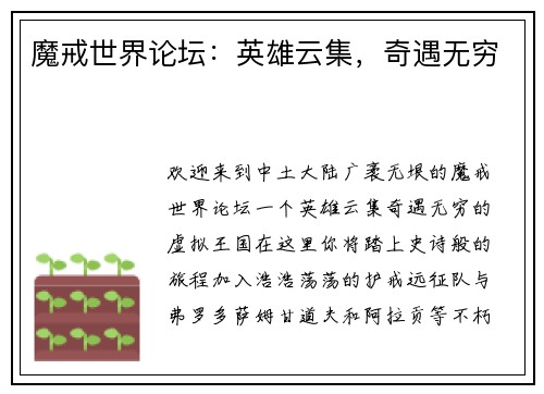 魔戒世界论坛：英雄云集，奇遇无穷